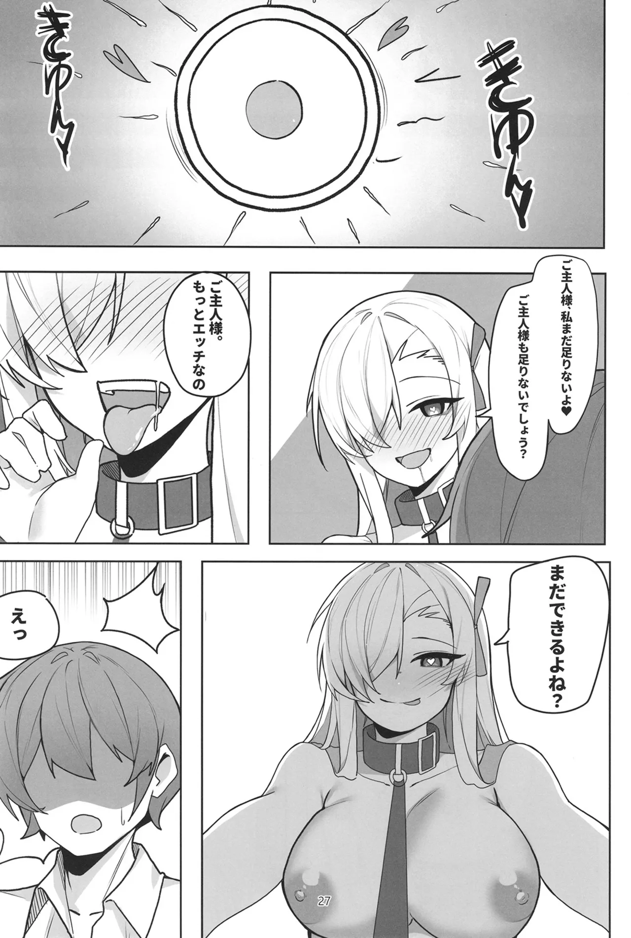 アスナと淫乱SEX Page.26