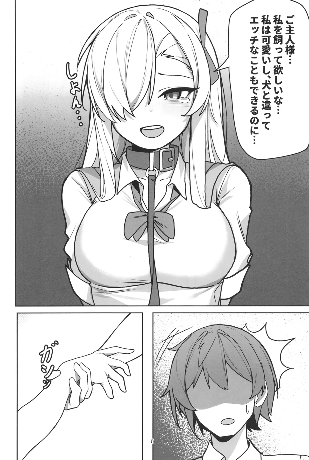 アスナと淫乱SEX Page.5