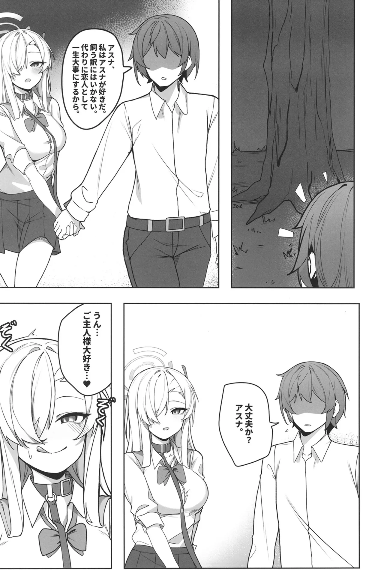 アスナと淫乱SEX Page.6