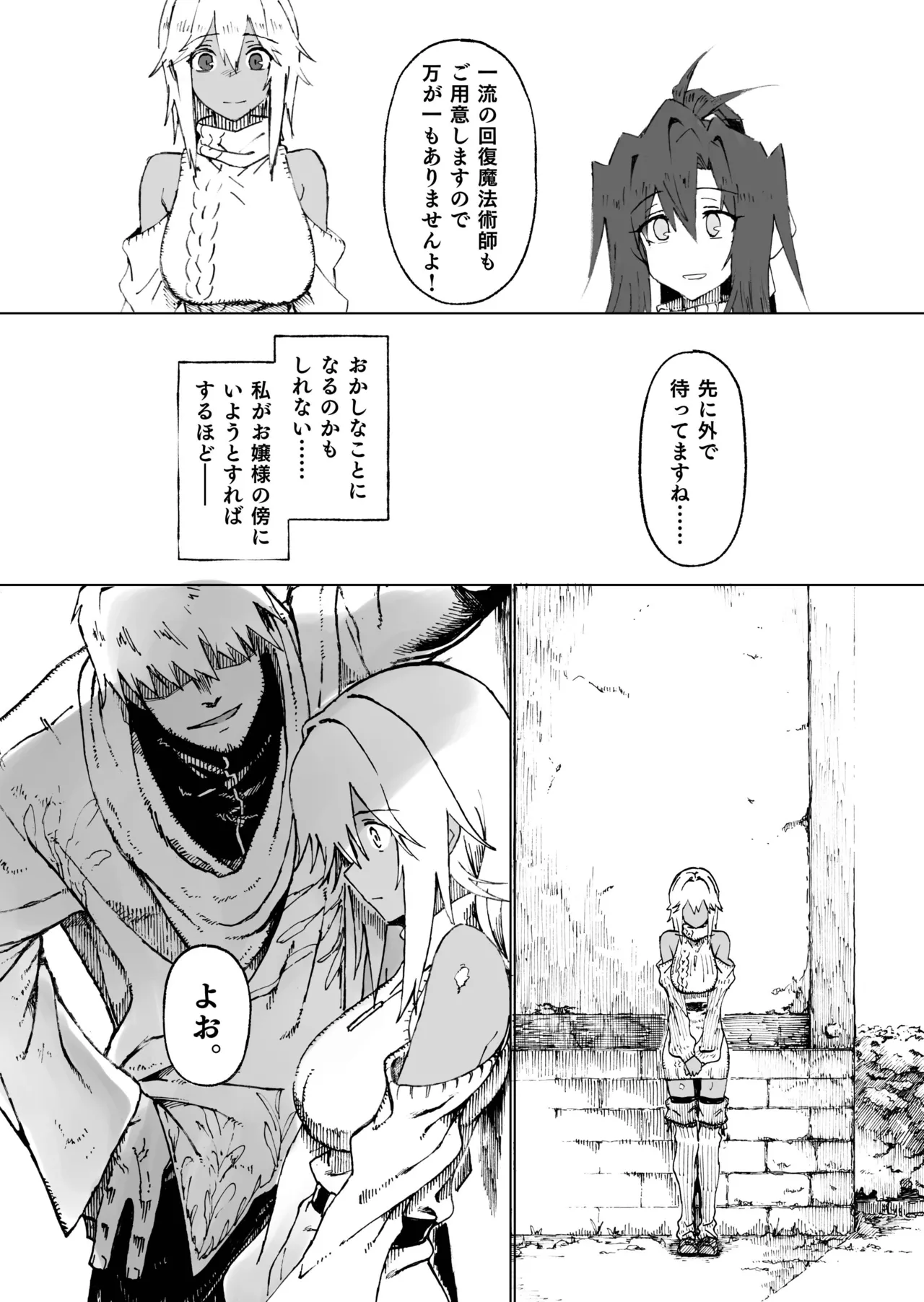 異世界♀《メス》勇者4 Page.14