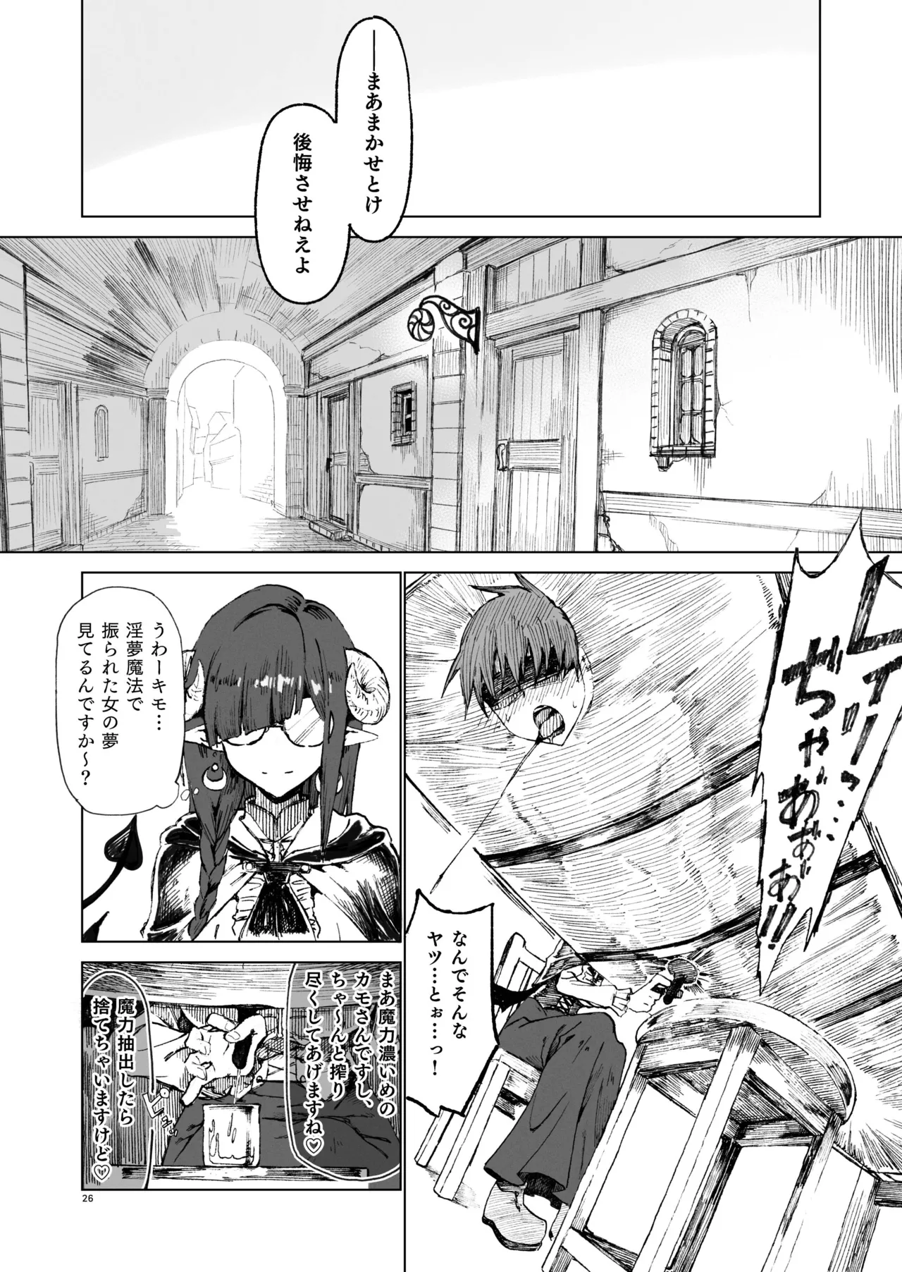異世界♀《メス》勇者4 Page.26