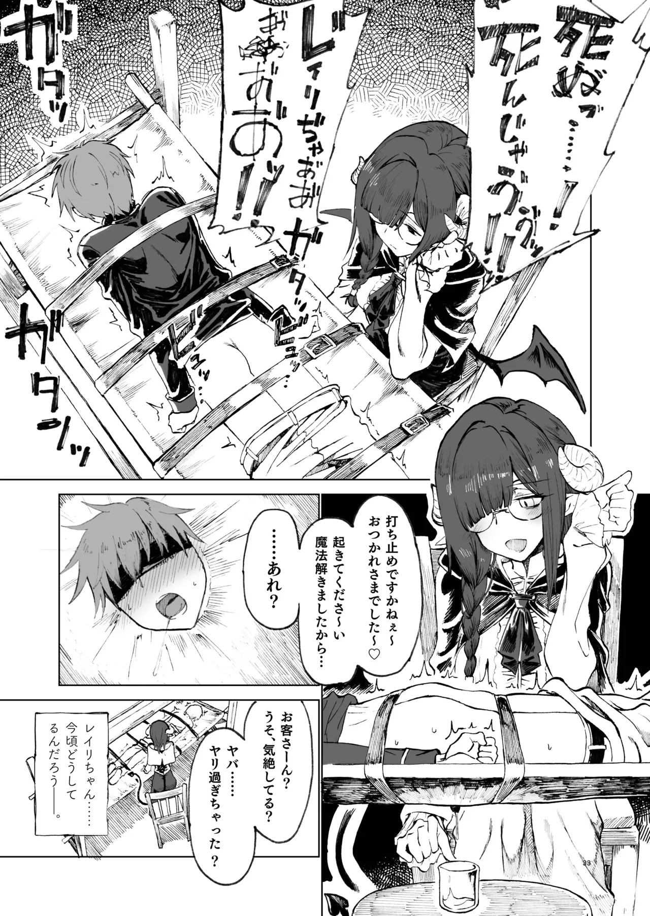 異世界♀《メス》勇者4 Page.33