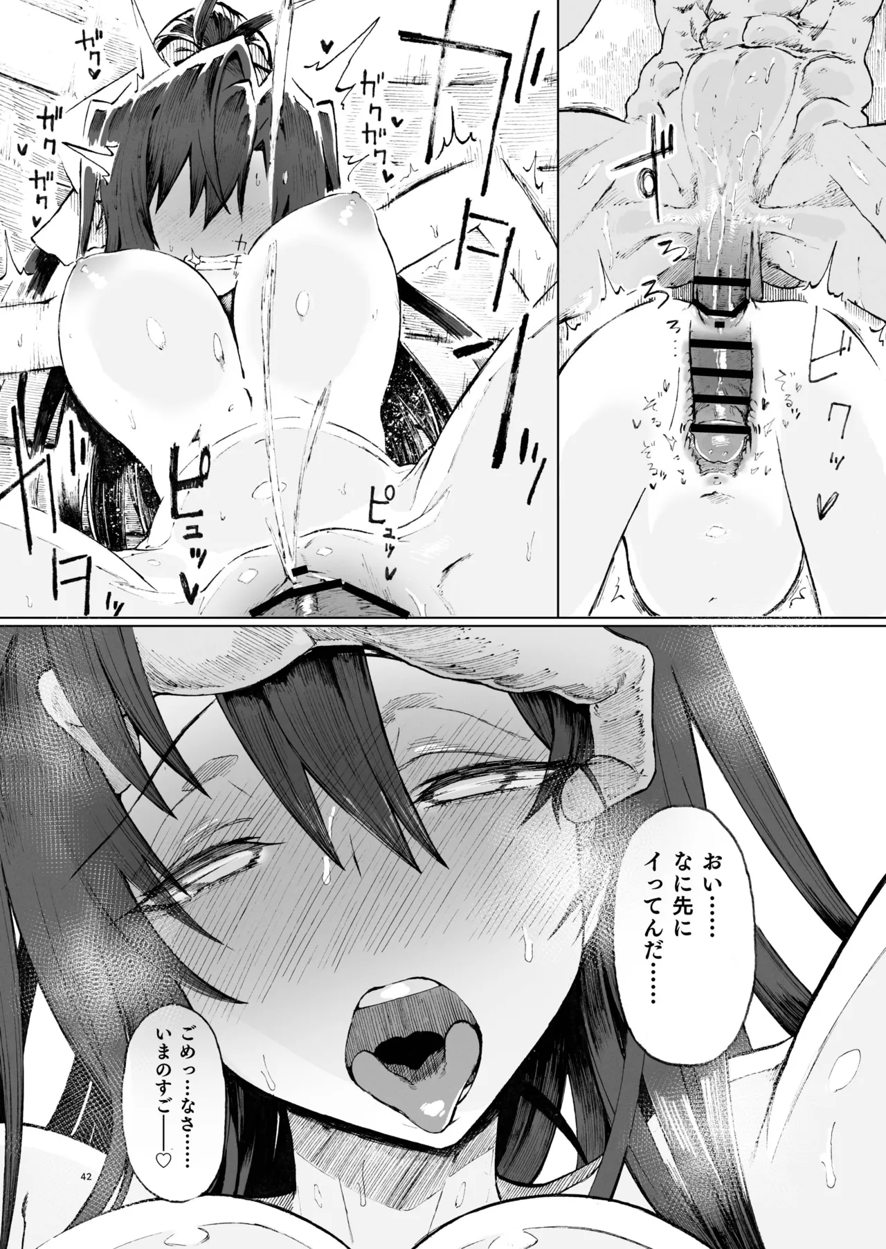 異世界♀《メス》勇者4 Page.42