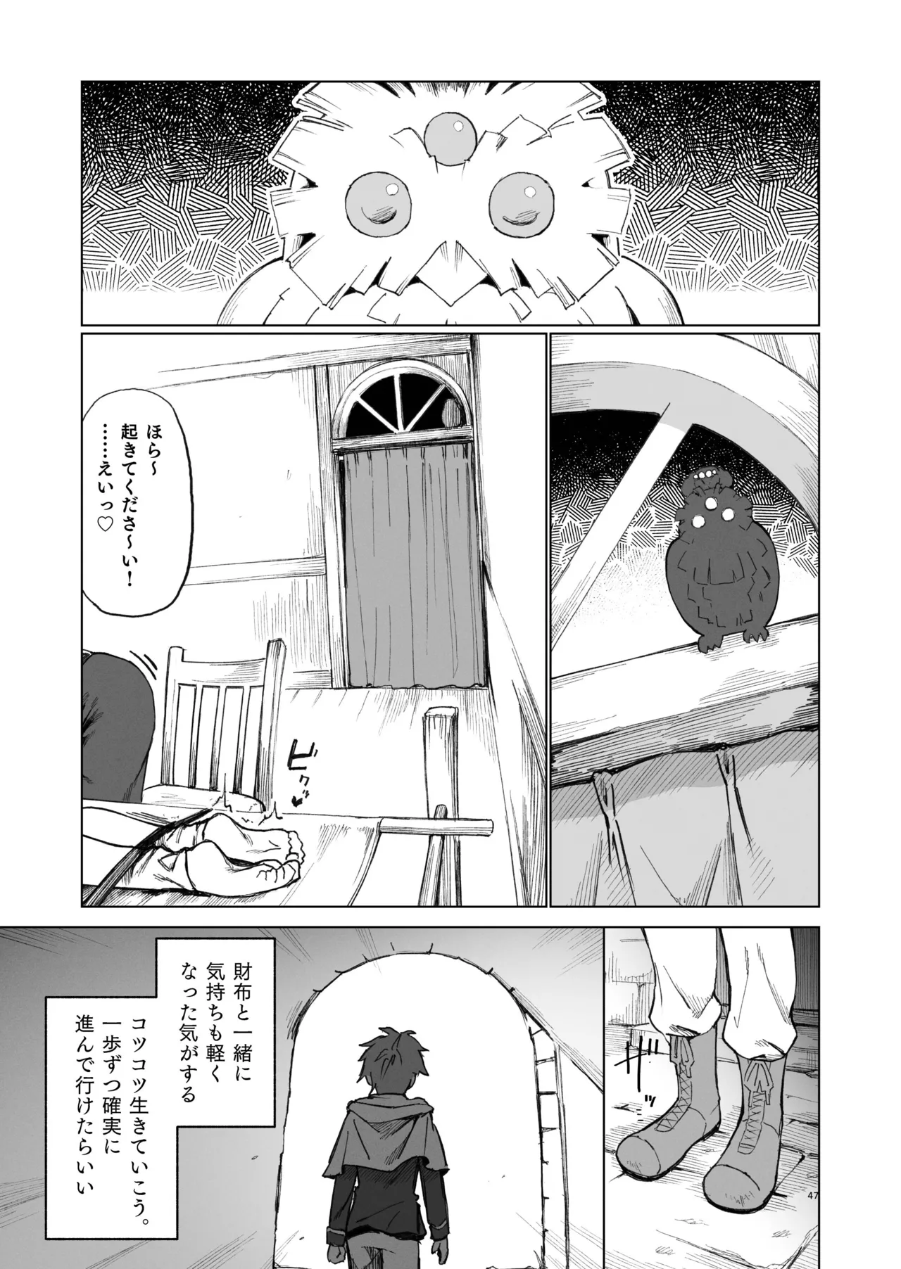 異世界♀《メス》勇者4 Page.47