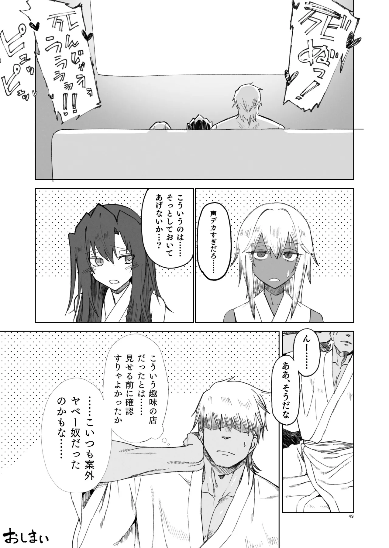 異世界♀《メス》勇者4 Page.49