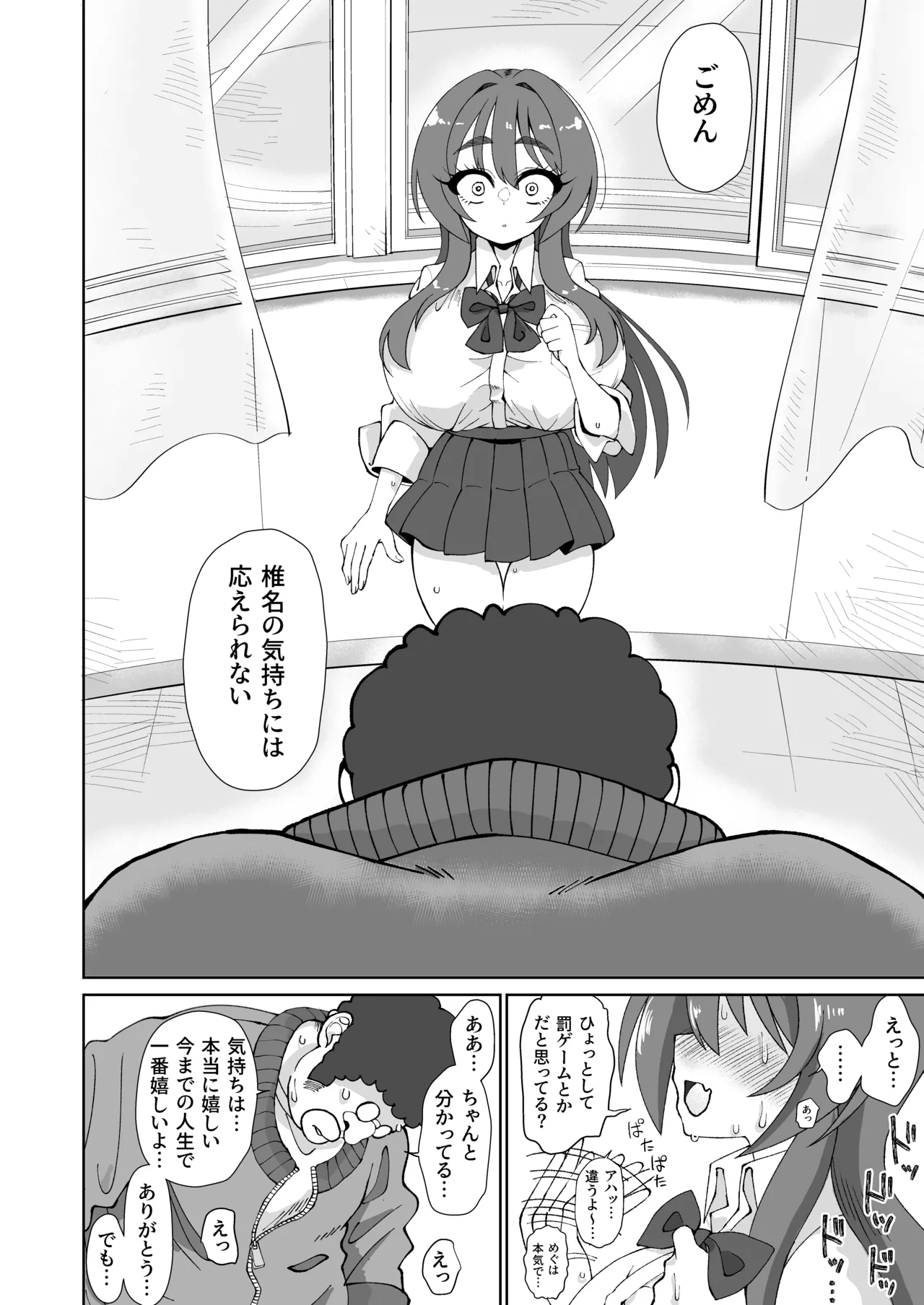 爆乳デカクリに育ったオナ狂JKのミニ膣穴に短小とウワサの教師チンポはシンデレラフィットするか？ Page.10
