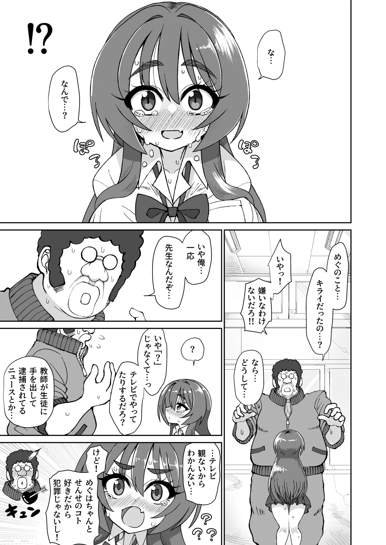爆乳デカクリに育ったオナ狂JKのミニ膣穴に短小とウワサの教師チンポはシンデレラフィットするか？ Page.11