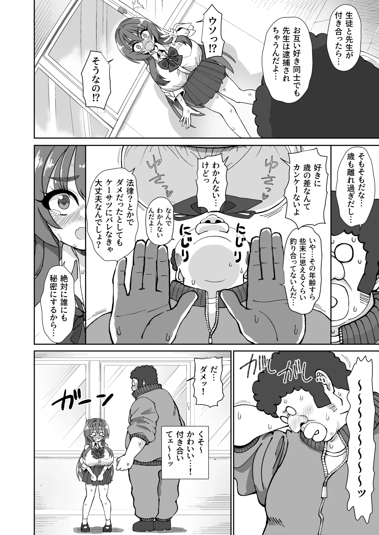 爆乳デカクリに育ったオナ狂JKのミニ膣穴に短小とウワサの教師チンポはシンデレラフィットするか？ Page.12