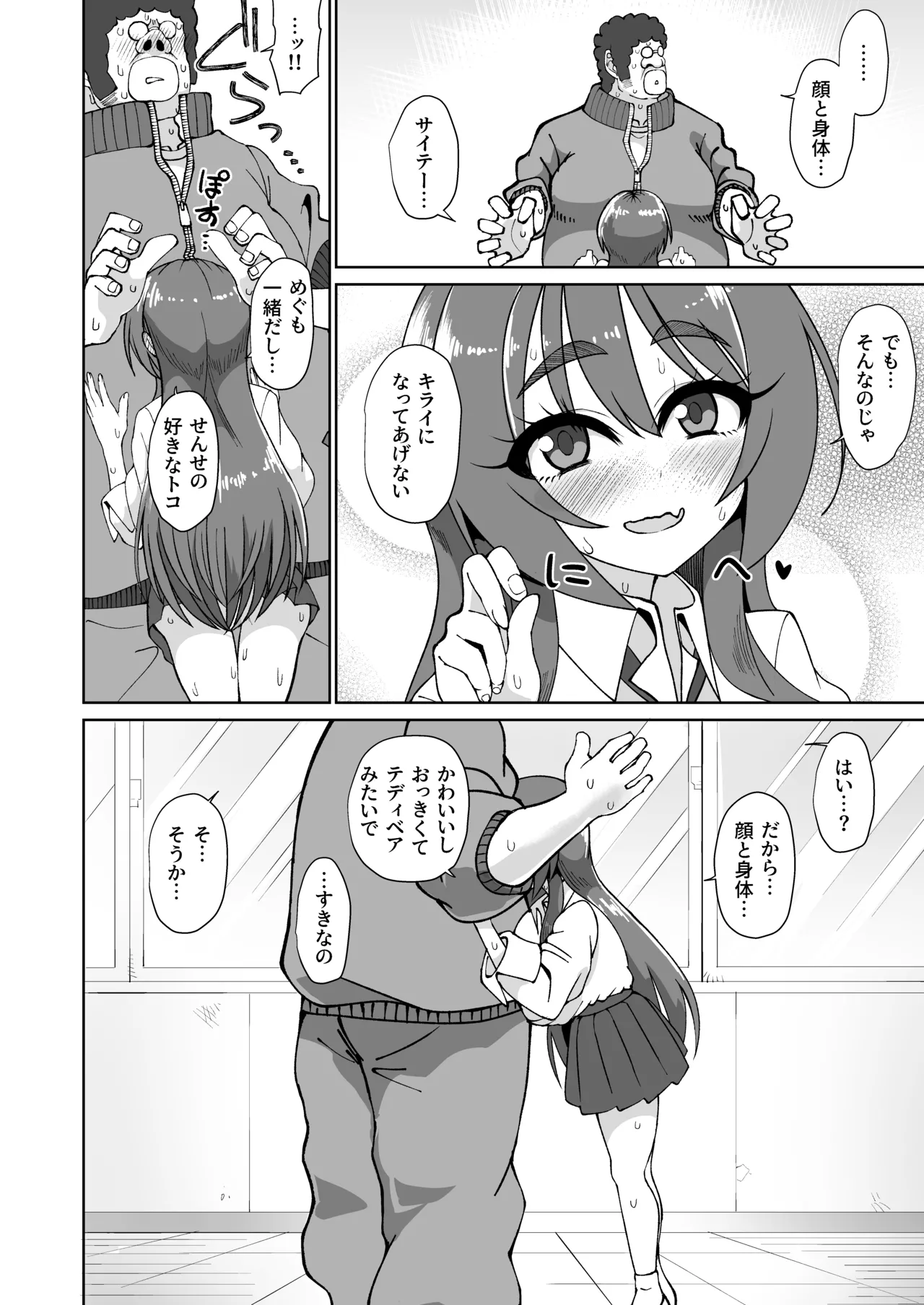 爆乳デカクリに育ったオナ狂JKのミニ膣穴に短小とウワサの教師チンポはシンデレラフィットするか？ Page.14