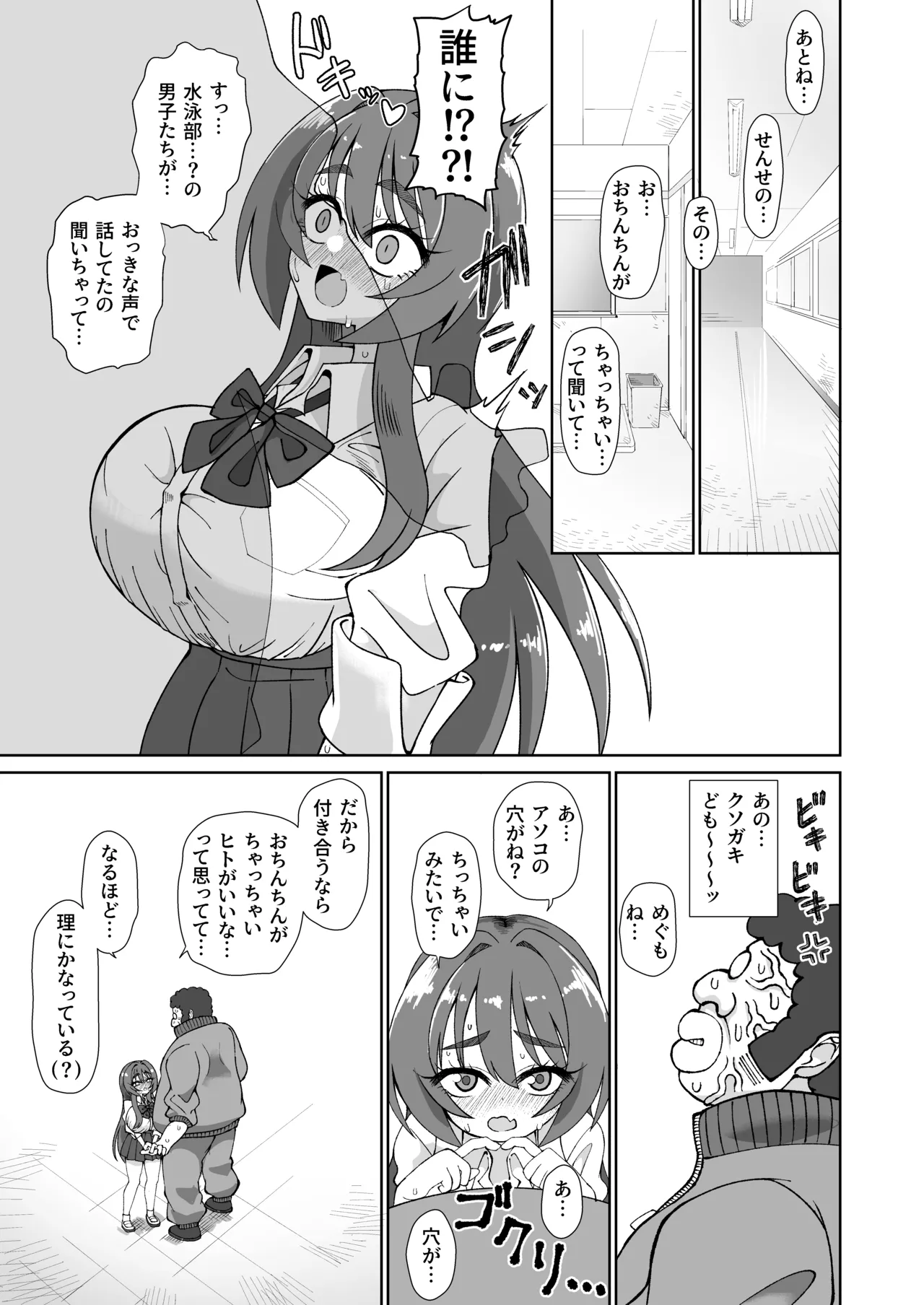 爆乳デカクリに育ったオナ狂JKのミニ膣穴に短小とウワサの教師チンポはシンデレラフィットするか？ Page.15