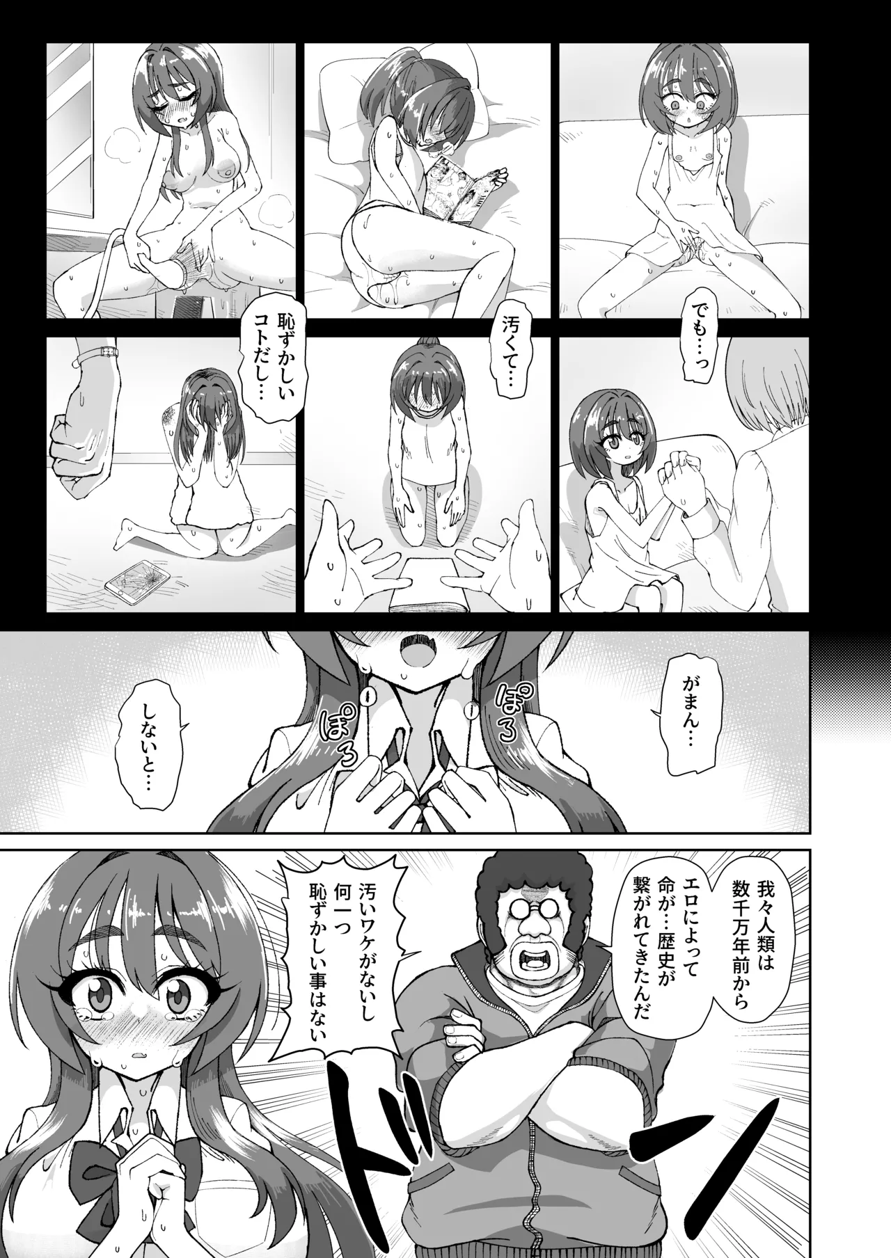 爆乳デカクリに育ったオナ狂JKのミニ膣穴に短小とウワサの教師チンポはシンデレラフィットするか？ Page.17