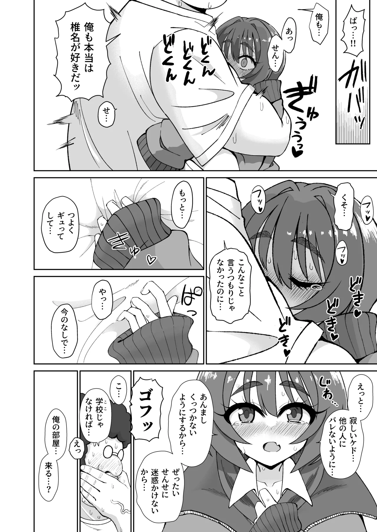 爆乳デカクリに育ったオナ狂JKのミニ膣穴に短小とウワサの教師チンポはシンデレラフィットするか？ Page.20