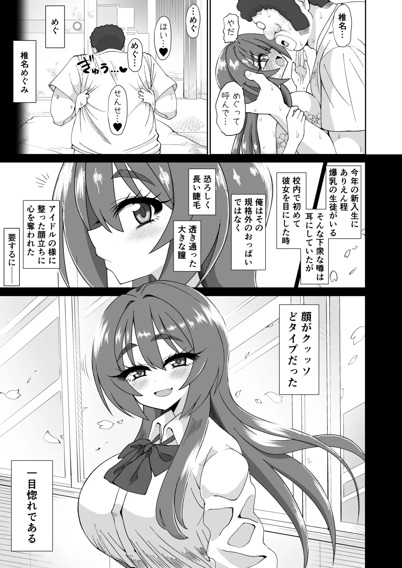 爆乳デカクリに育ったオナ狂JKのミニ膣穴に短小とウワサの教師チンポはシンデレラフィットするか？ Page.23