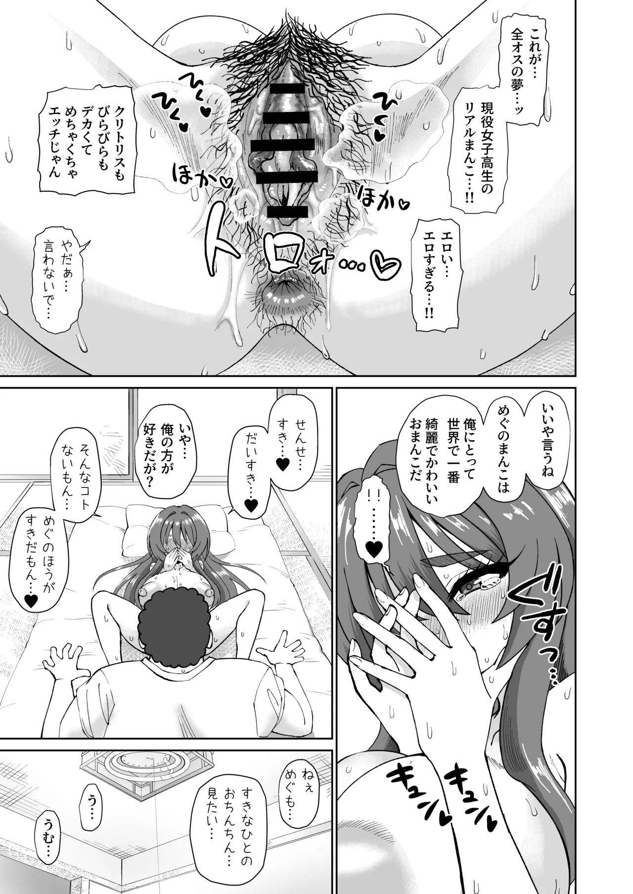 爆乳デカクリに育ったオナ狂JKのミニ膣穴に短小とウワサの教師チンポはシンデレラフィットするか？ Page.27