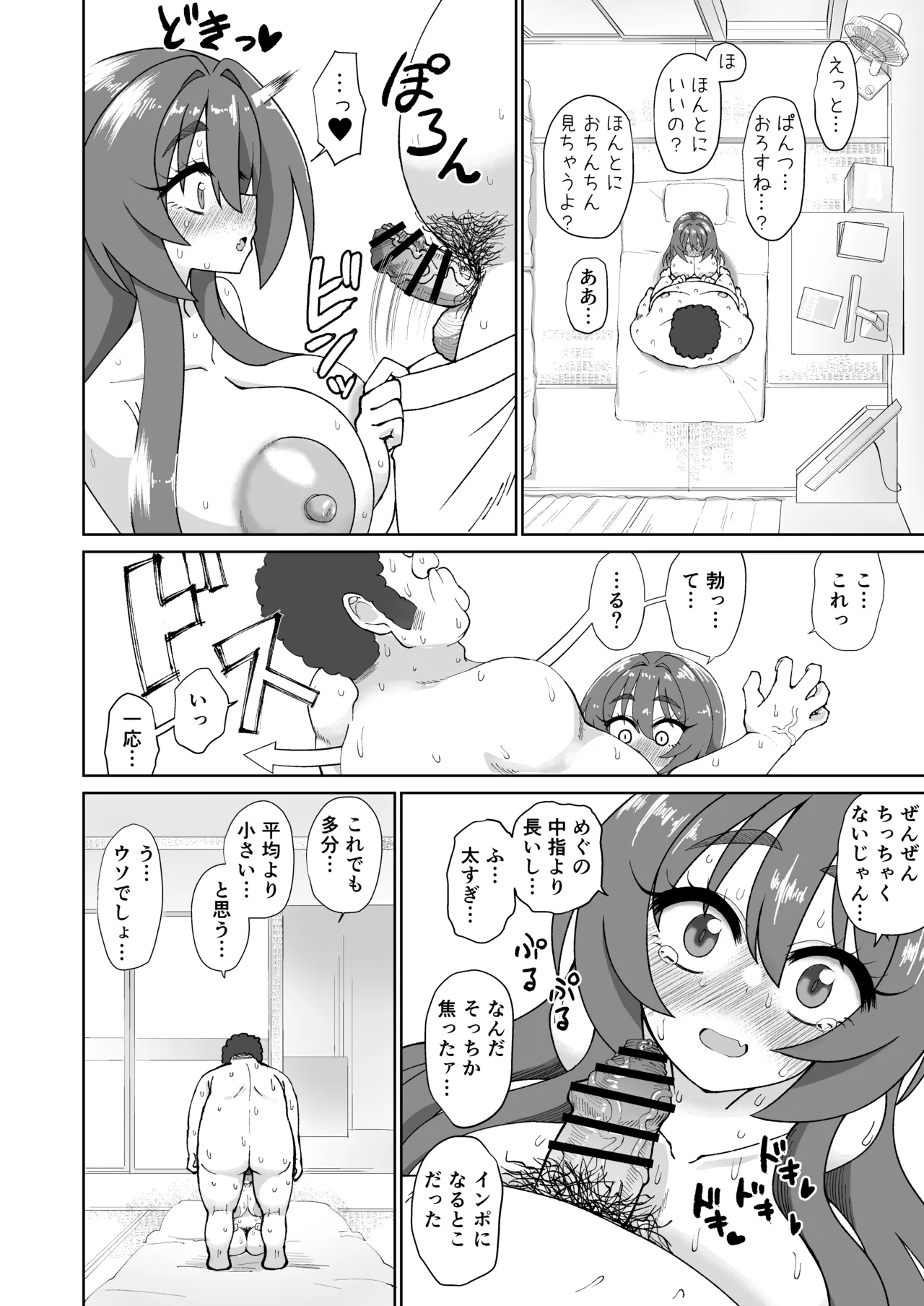 爆乳デカクリに育ったオナ狂JKのミニ膣穴に短小とウワサの教師チンポはシンデレラフィットするか？ Page.28