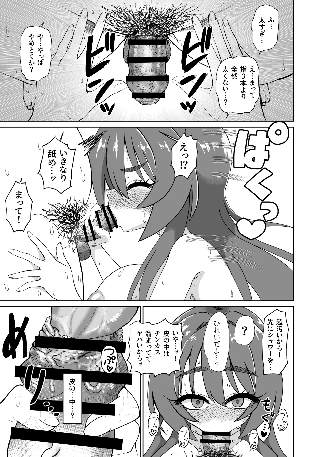 爆乳デカクリに育ったオナ狂JKのミニ膣穴に短小とウワサの教師チンポはシンデレラフィットするか？ Page.29