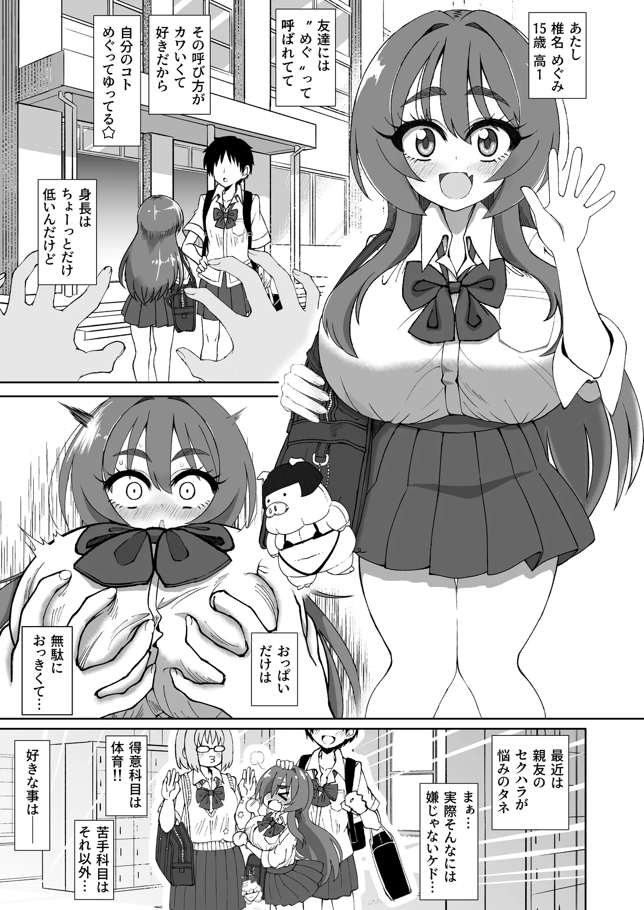 爆乳デカクリに育ったオナ狂JKのミニ膣穴に短小とウワサの教師チンポはシンデレラフィットするか？ Page.3