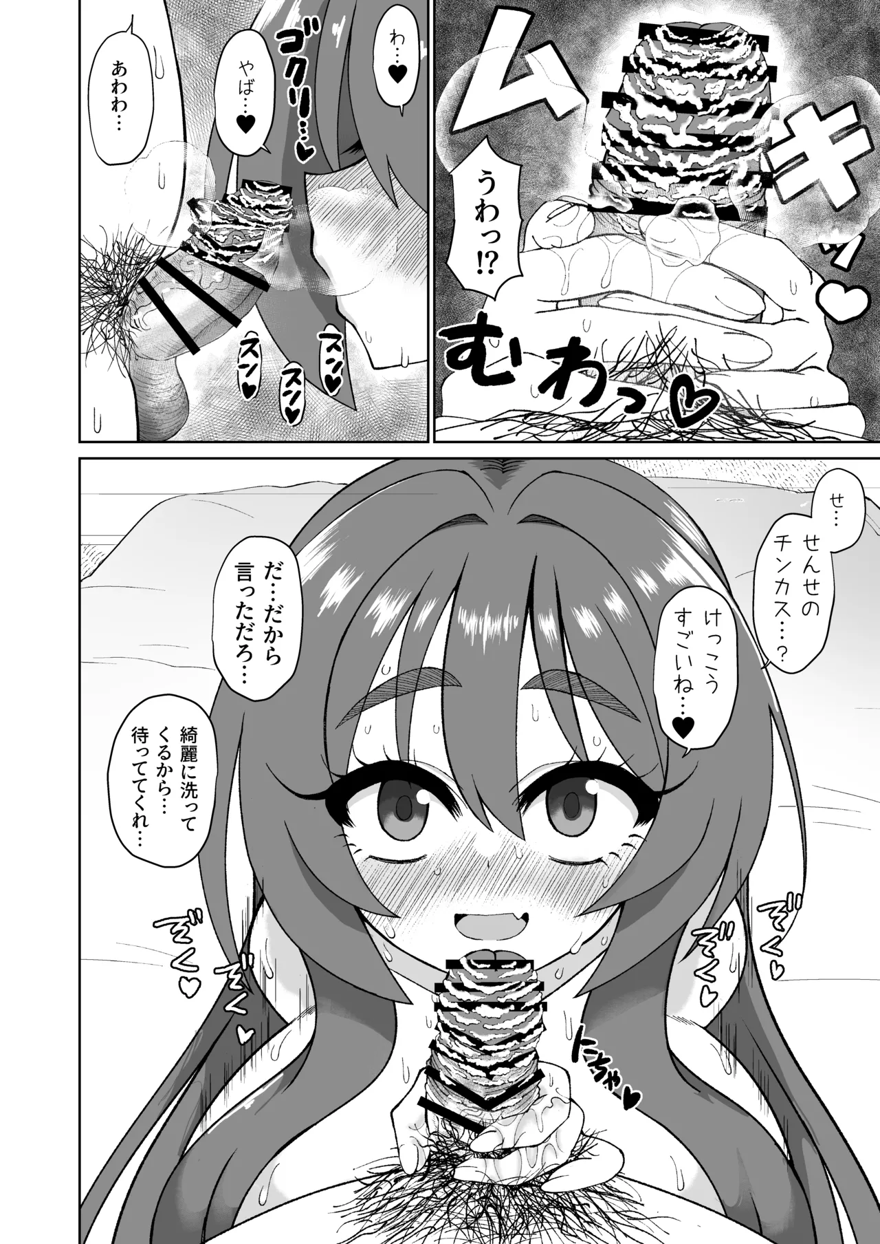 爆乳デカクリに育ったオナ狂JKのミニ膣穴に短小とウワサの教師チンポはシンデレラフィットするか？ Page.30