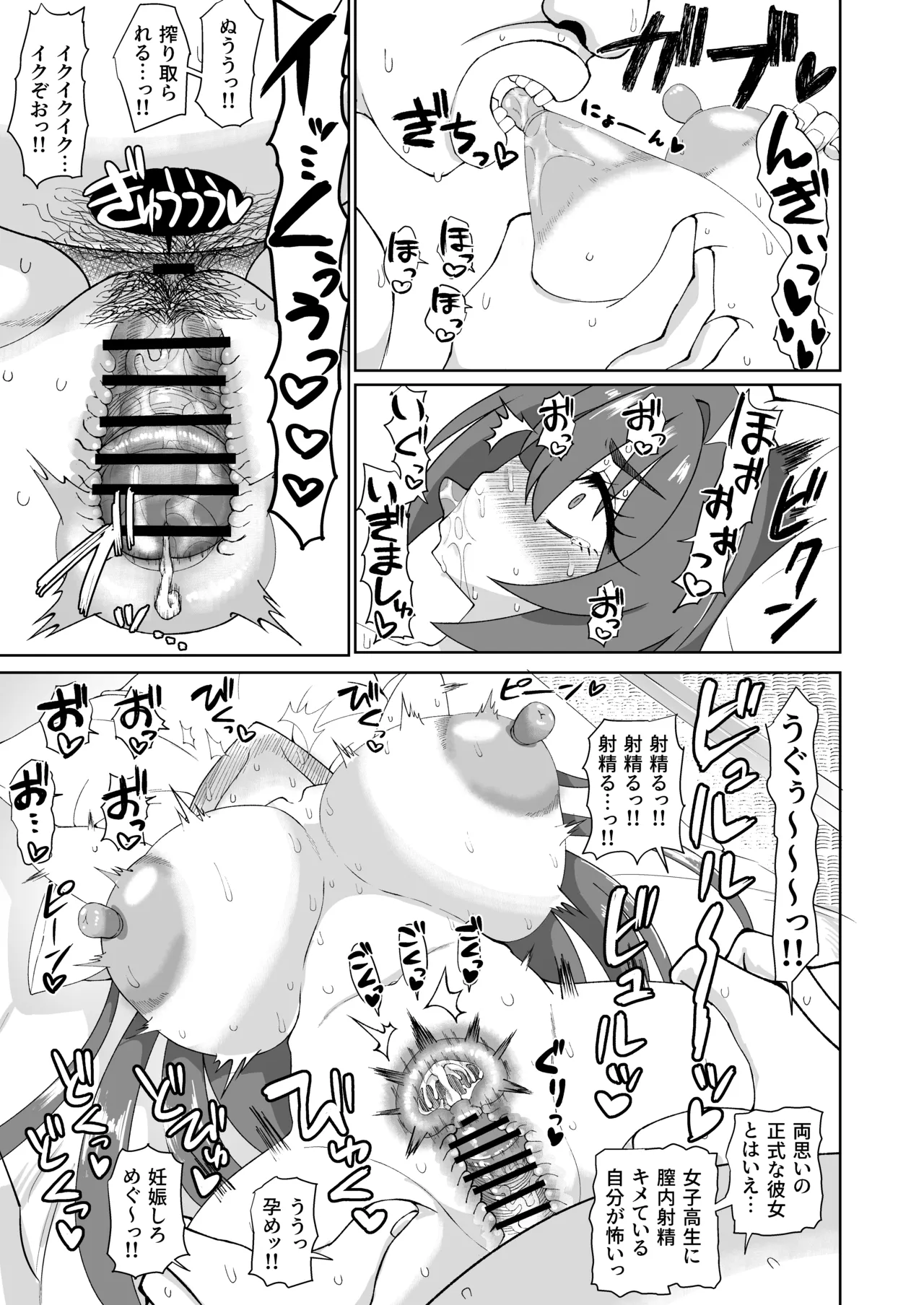 爆乳デカクリに育ったオナ狂JKのミニ膣穴に短小とウワサの教師チンポはシンデレラフィットするか？ Page.39
