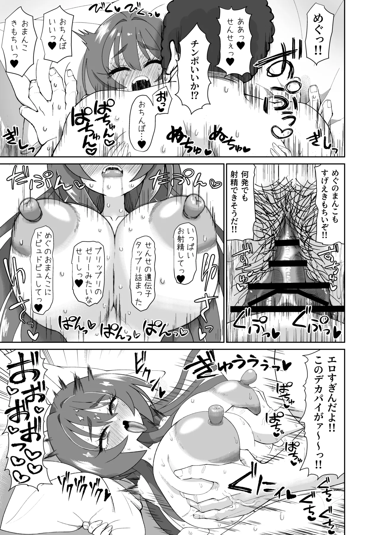 爆乳デカクリに育ったオナ狂JKのミニ膣穴に短小とウワサの教師チンポはシンデレラフィットするか？ Page.41
