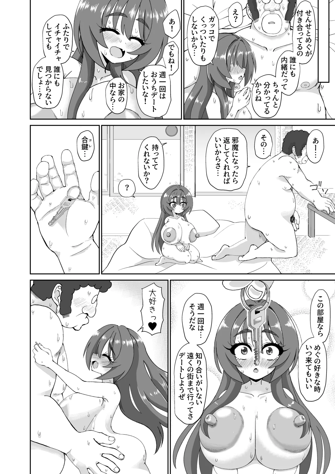 爆乳デカクリに育ったオナ狂JKのミニ膣穴に短小とウワサの教師チンポはシンデレラフィットするか？ Page.44