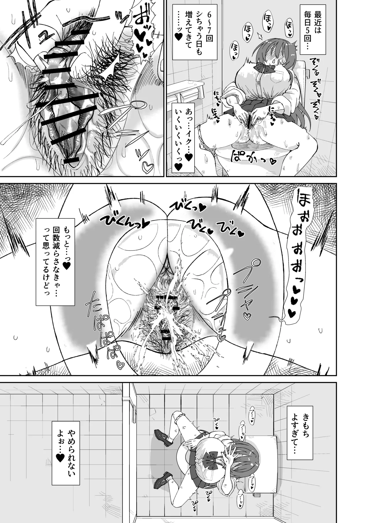 爆乳デカクリに育ったオナ狂JKのミニ膣穴に短小とウワサの教師チンポはシンデレラフィットするか？ Page.5