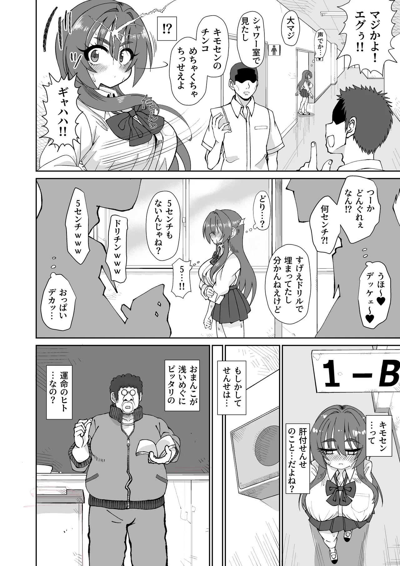 爆乳デカクリに育ったオナ狂JKのミニ膣穴に短小とウワサの教師チンポはシンデレラフィットするか？ Page.8