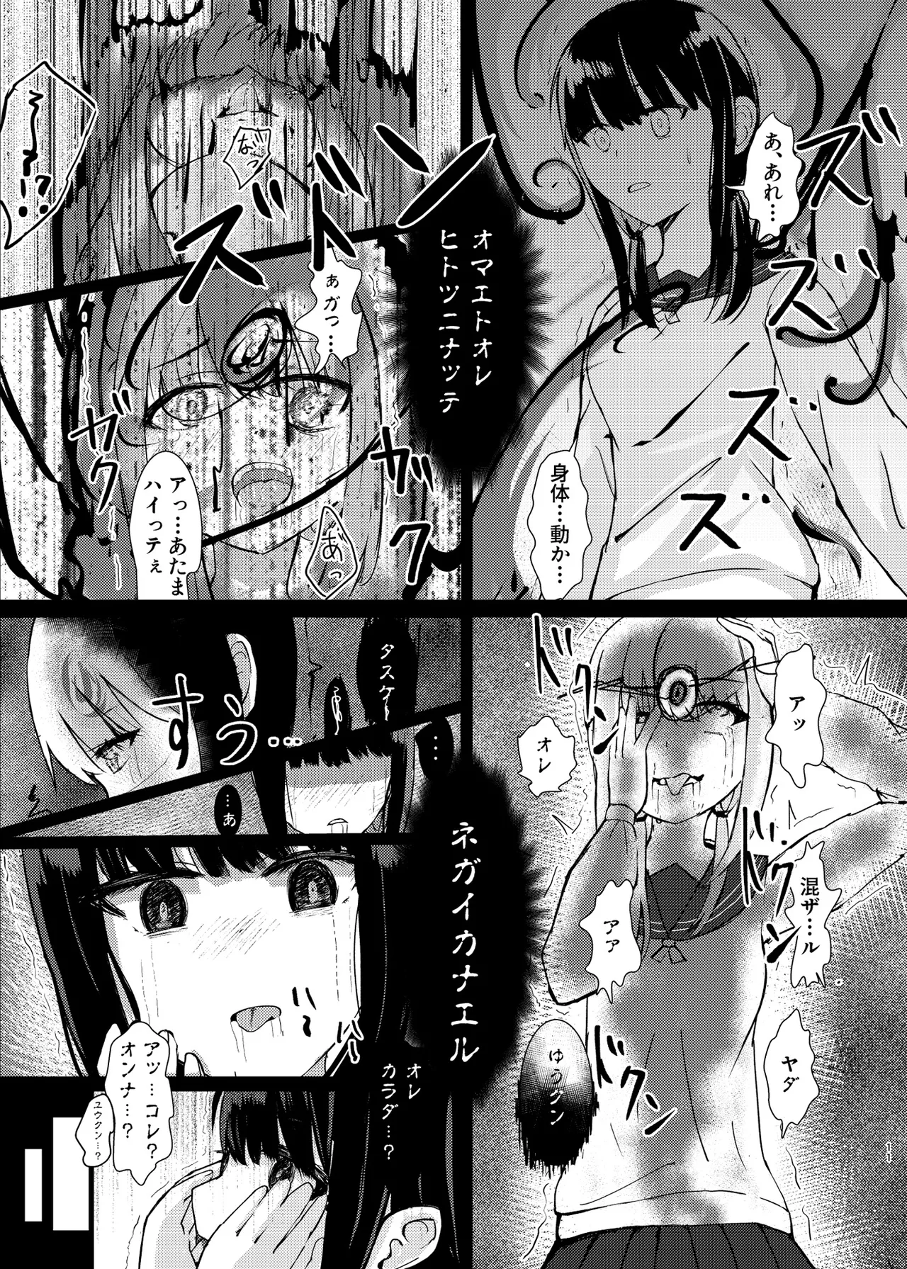 ヒトツニナル Page.10