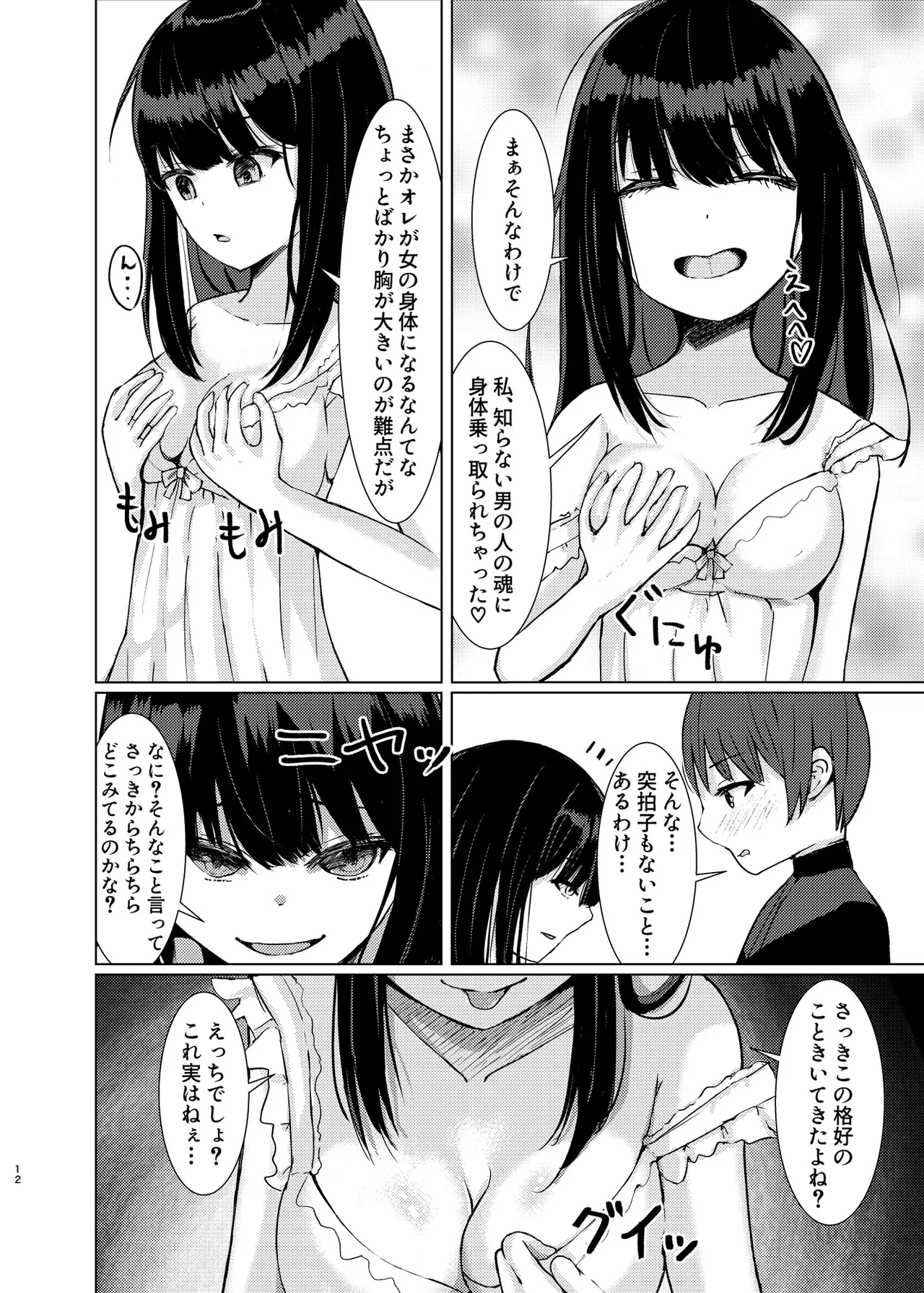 ヒトツニナル Page.11