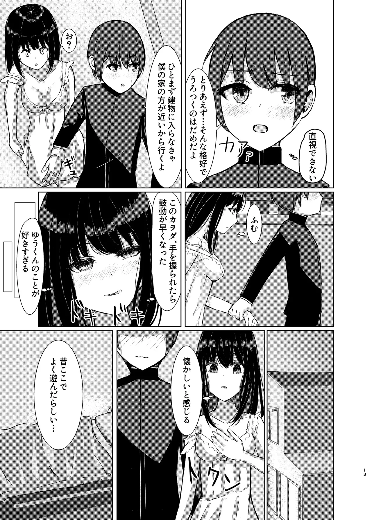 ヒトツニナル Page.12