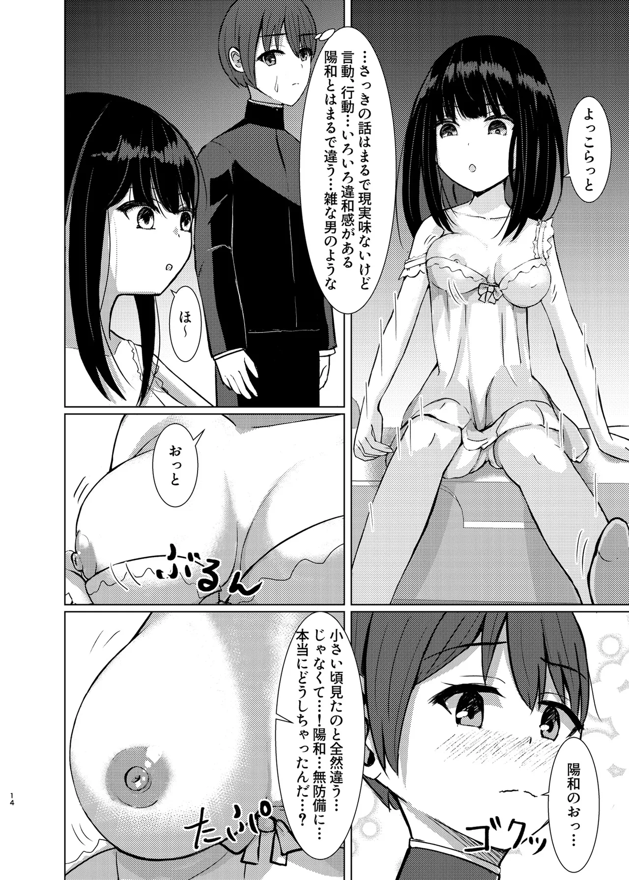 ヒトツニナル Page.13
