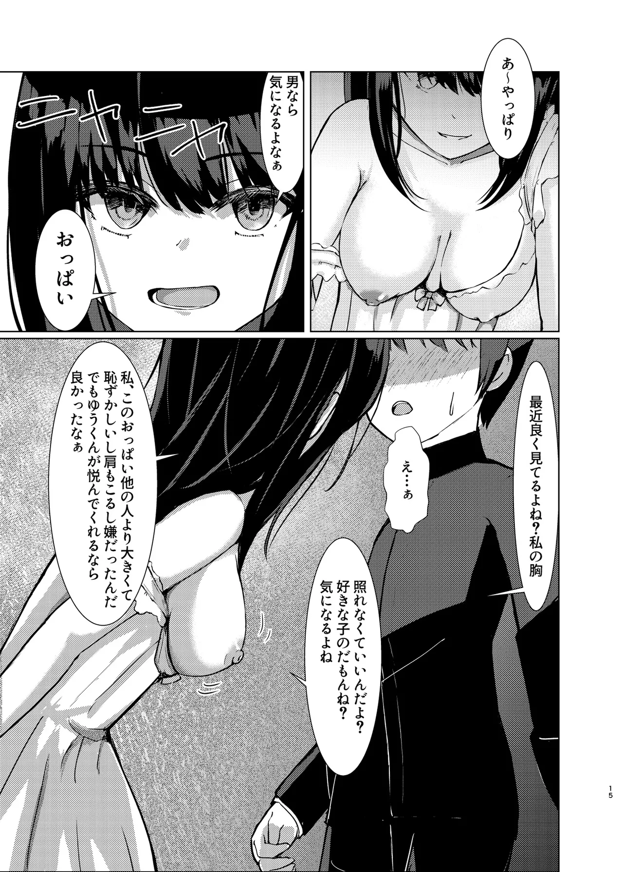 ヒトツニナル Page.14
