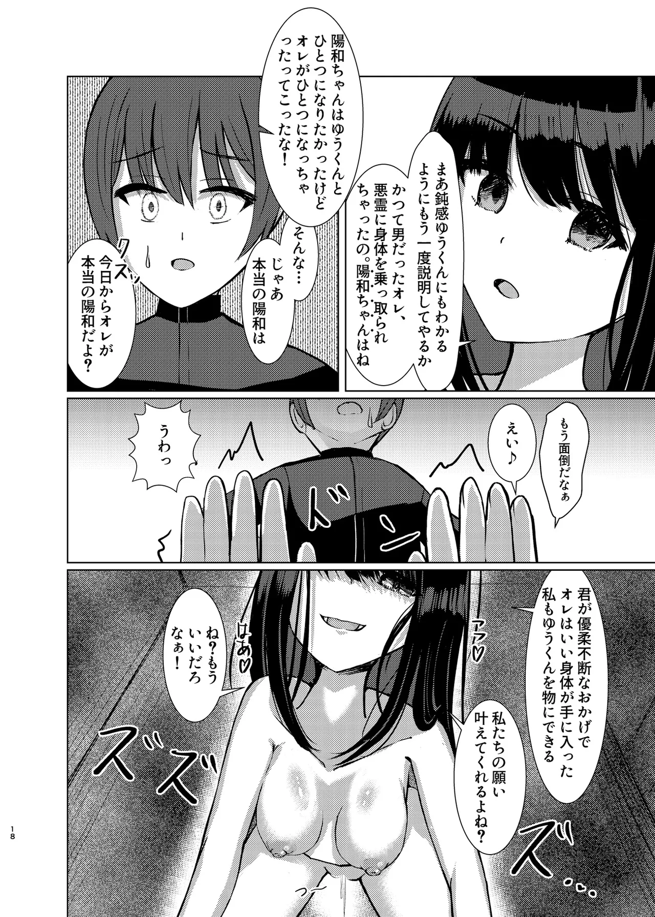 ヒトツニナル Page.17