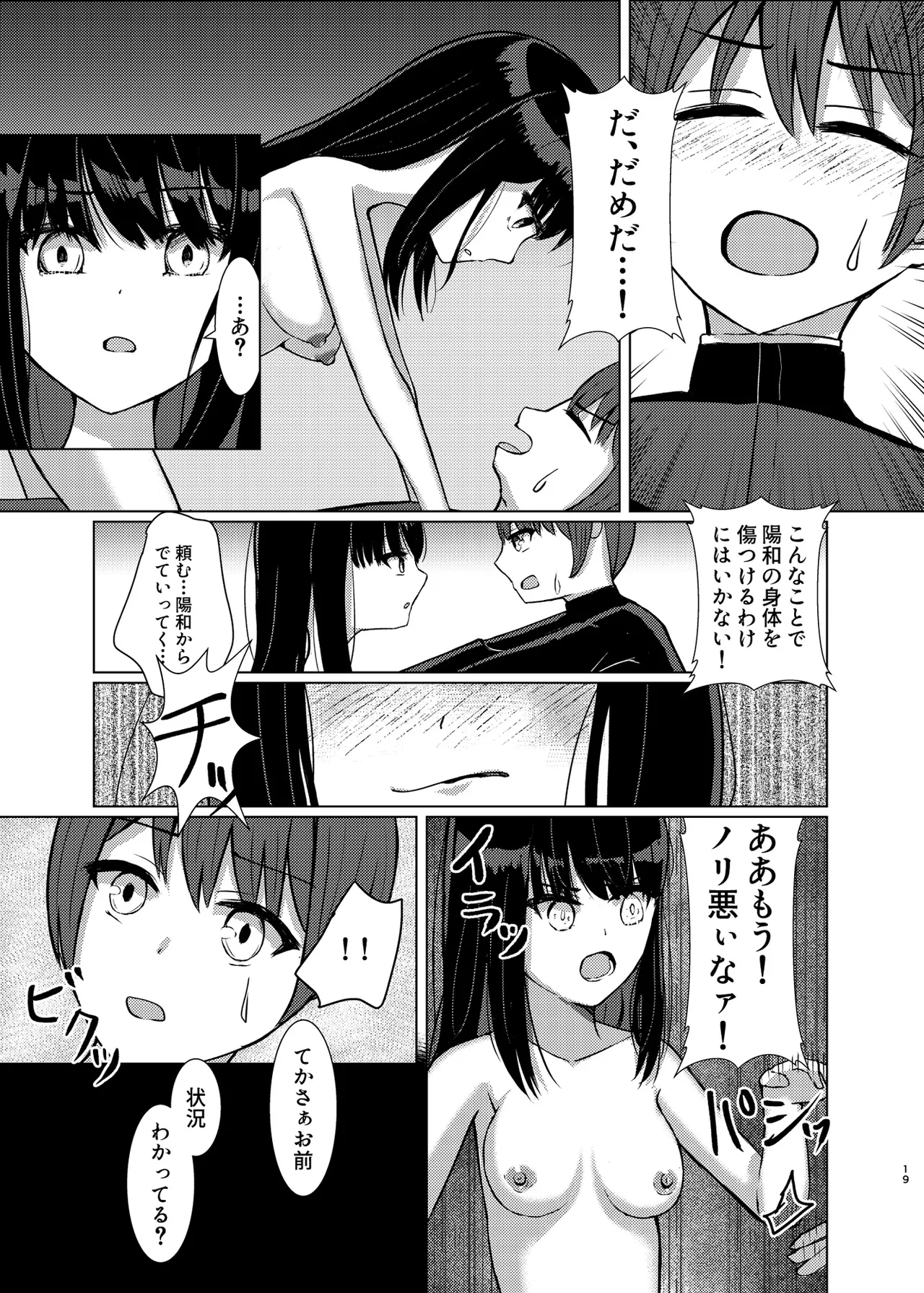 ヒトツニナル Page.18