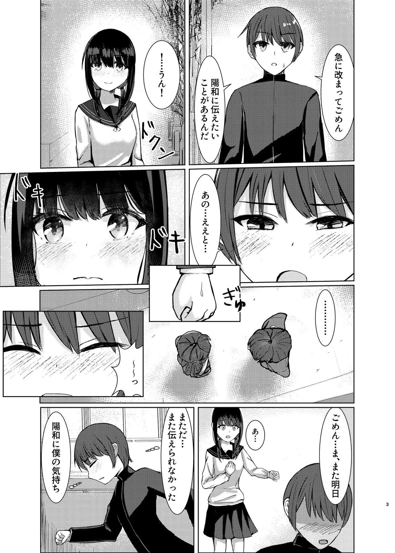 ヒトツニナル Page.2