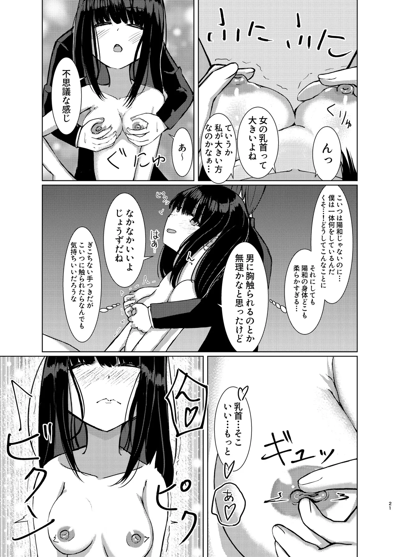 ヒトツニナル Page.20