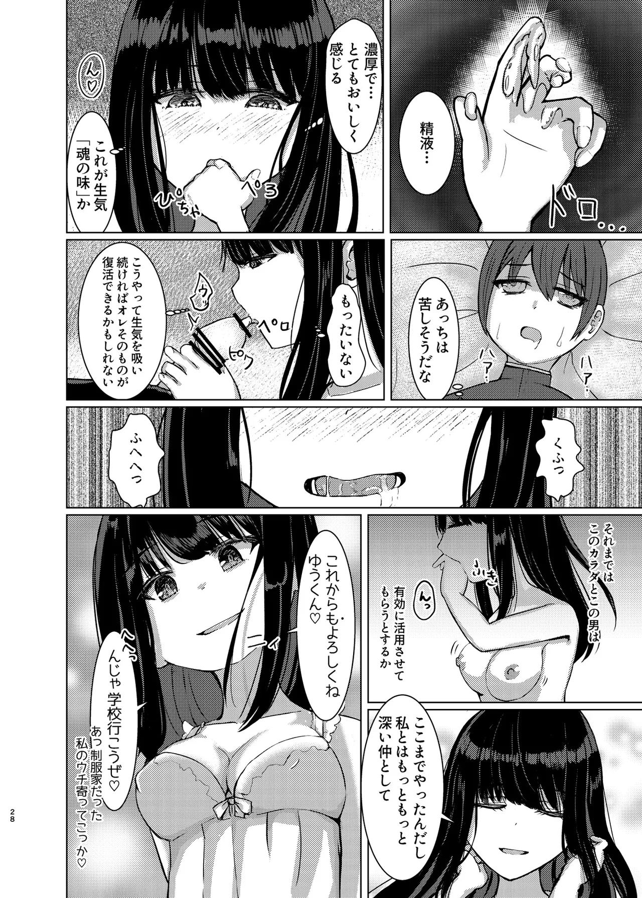 ヒトツニナル Page.27