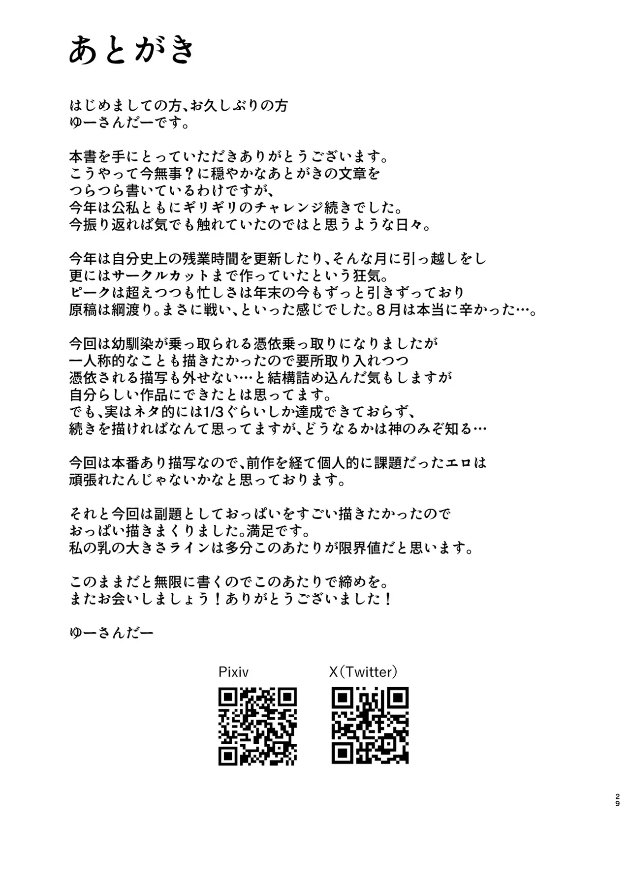 ヒトツニナル Page.28