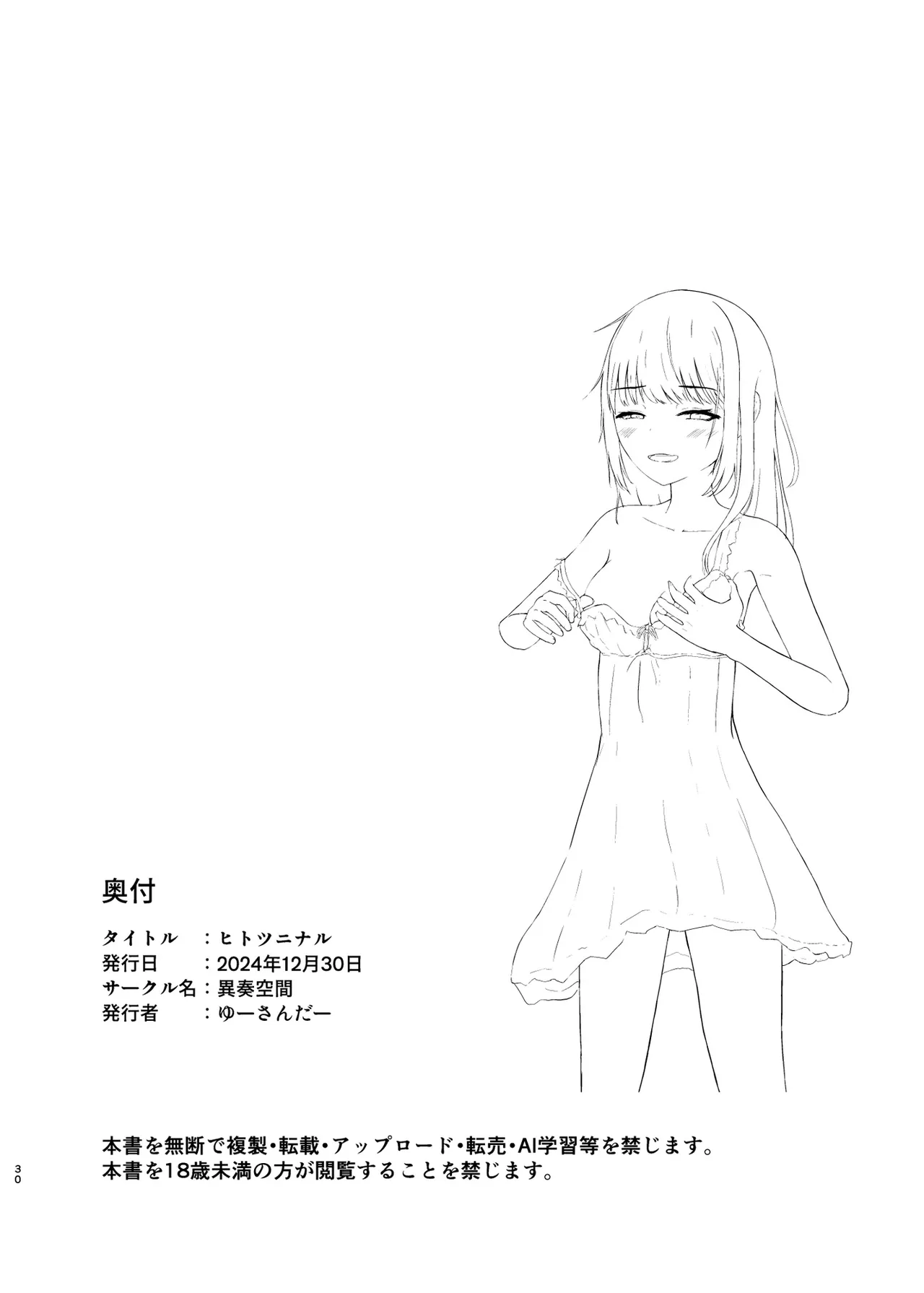 ヒトツニナル Page.29
