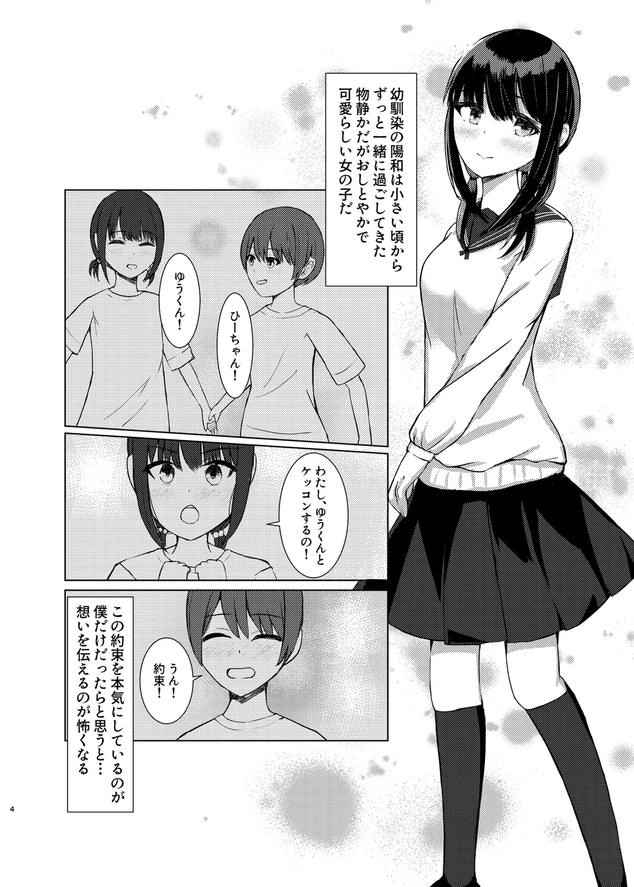 ヒトツニナル Page.3