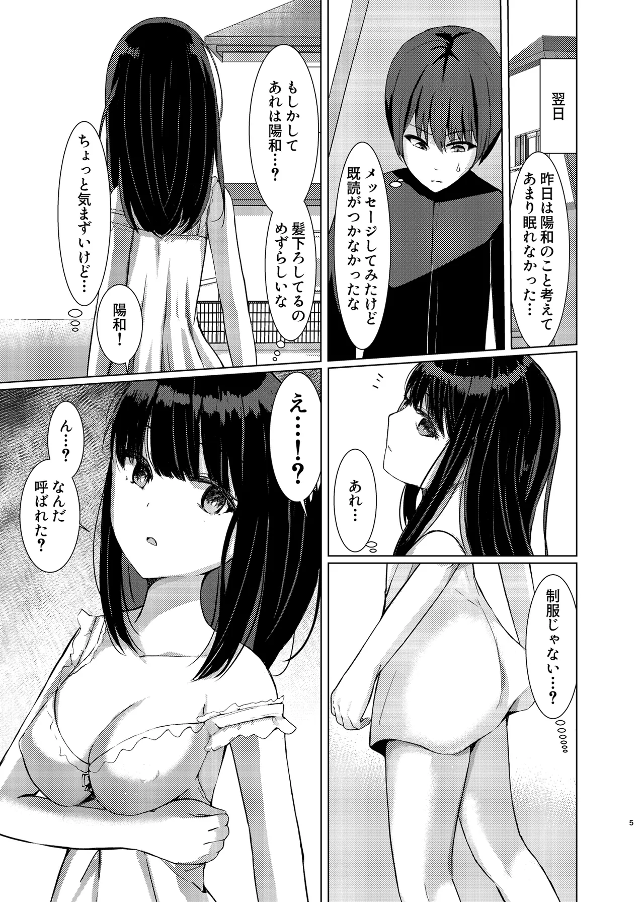 ヒトツニナル Page.4