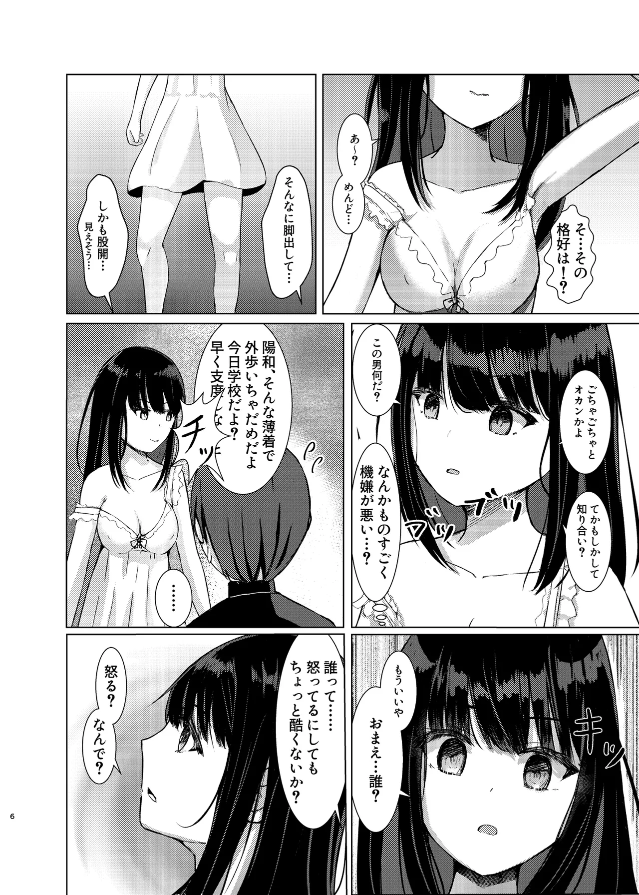 ヒトツニナル Page.5