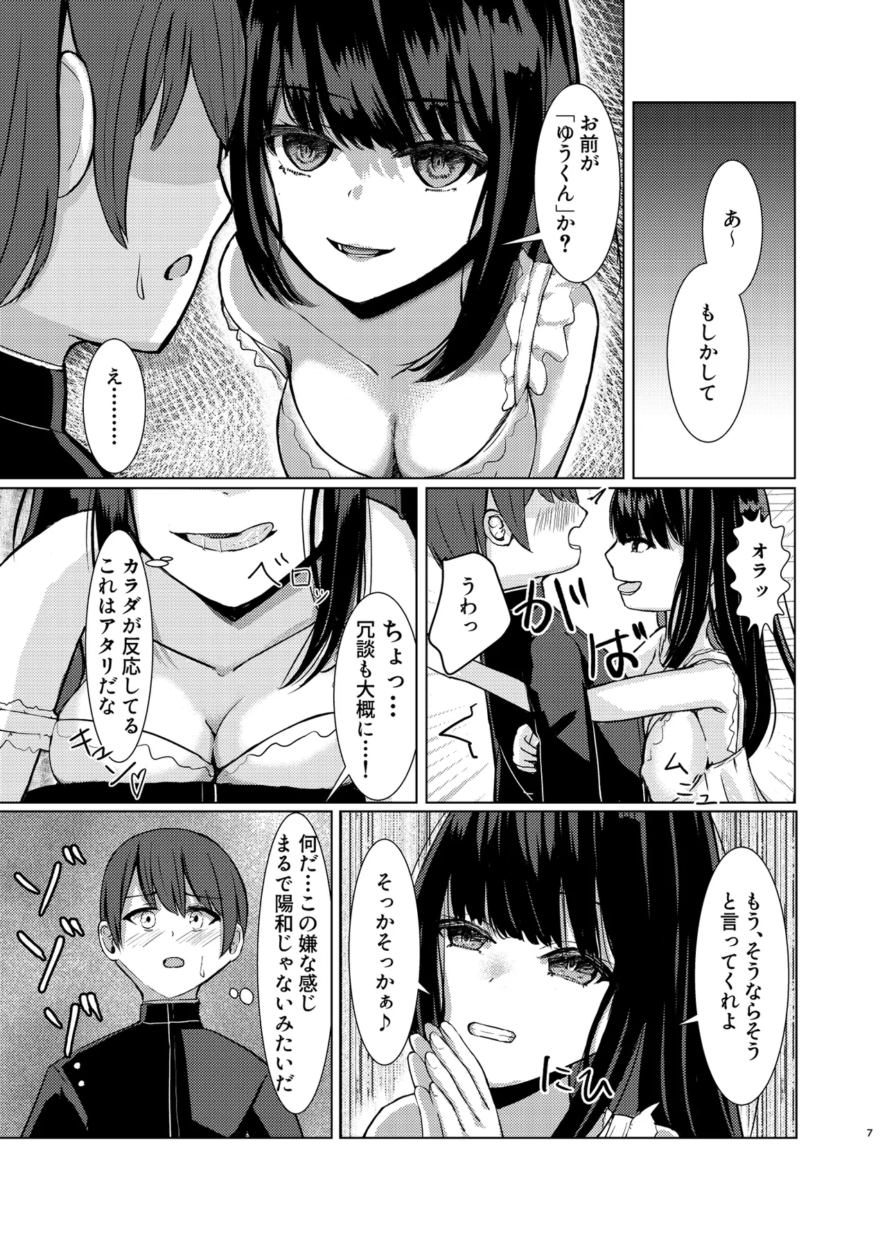 ヒトツニナル Page.6