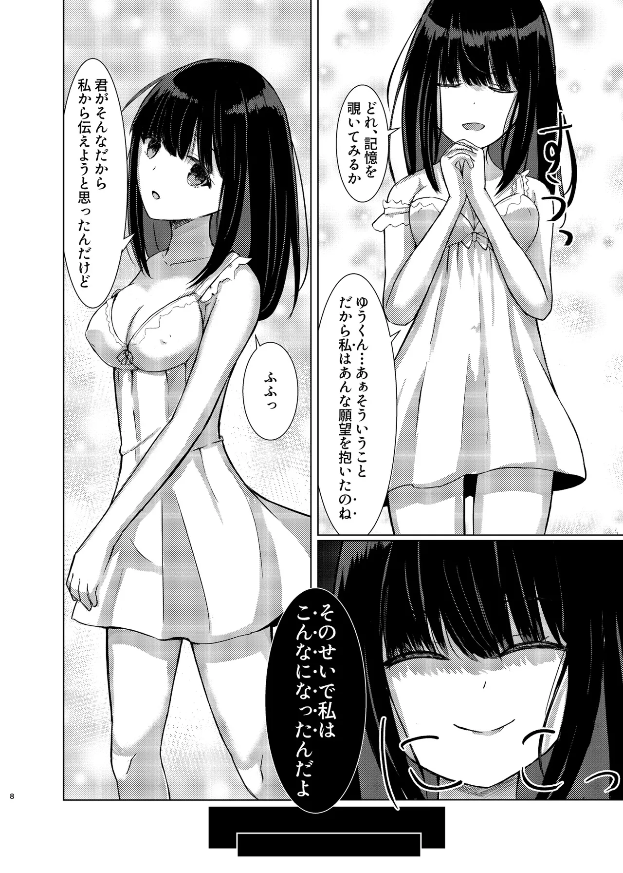 ヒトツニナル Page.7