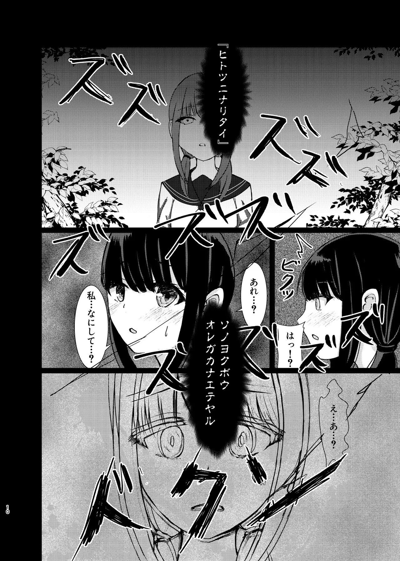 ヒトツニナル Page.9