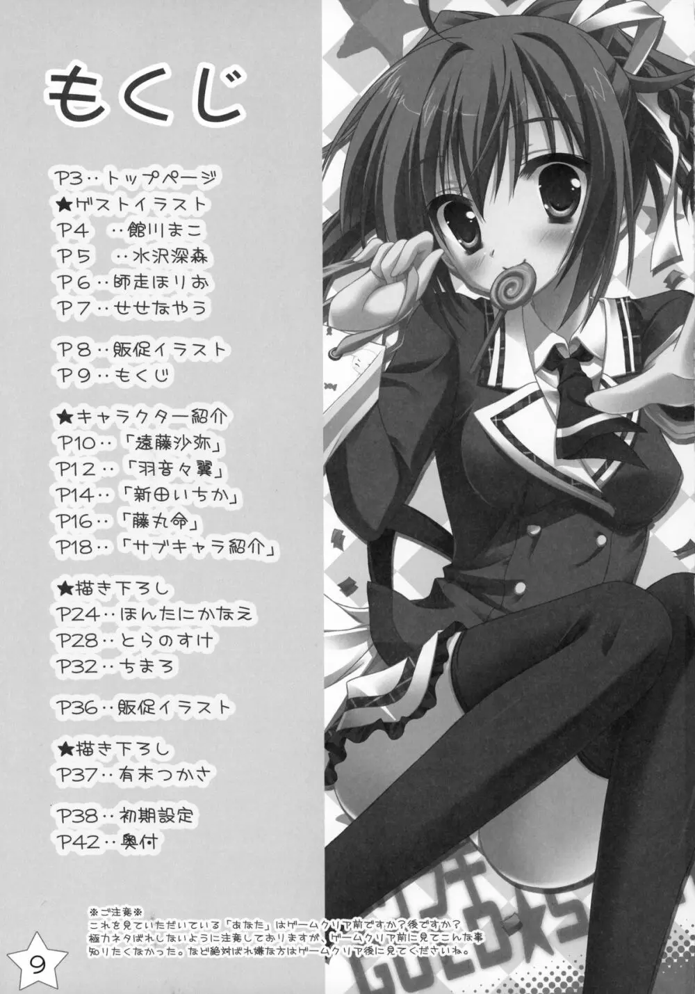 Kisaragi Gold☆Book Page.8