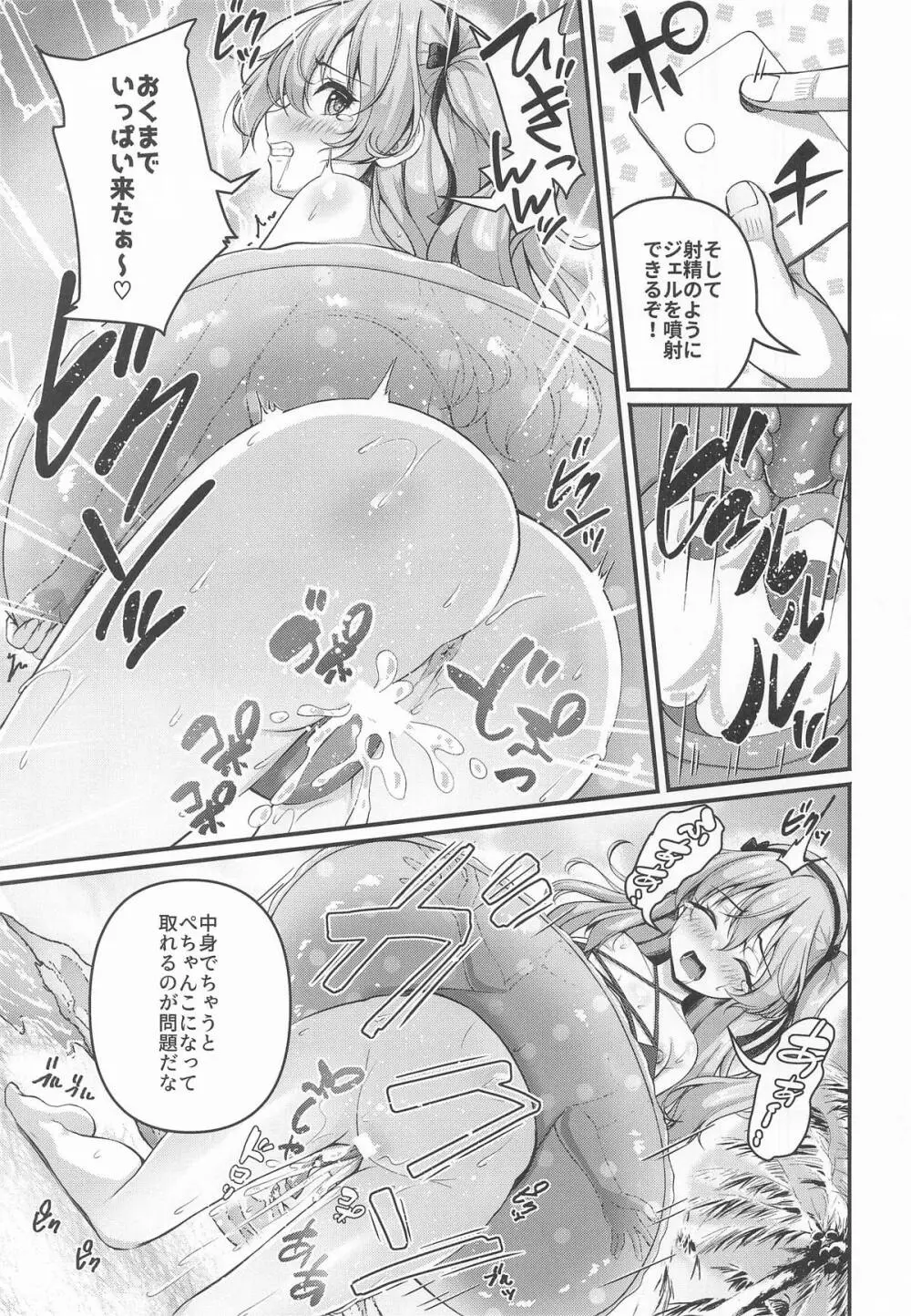 愛里寿とダージリンのエロ本～真夏のビーチ編～ Page.18
