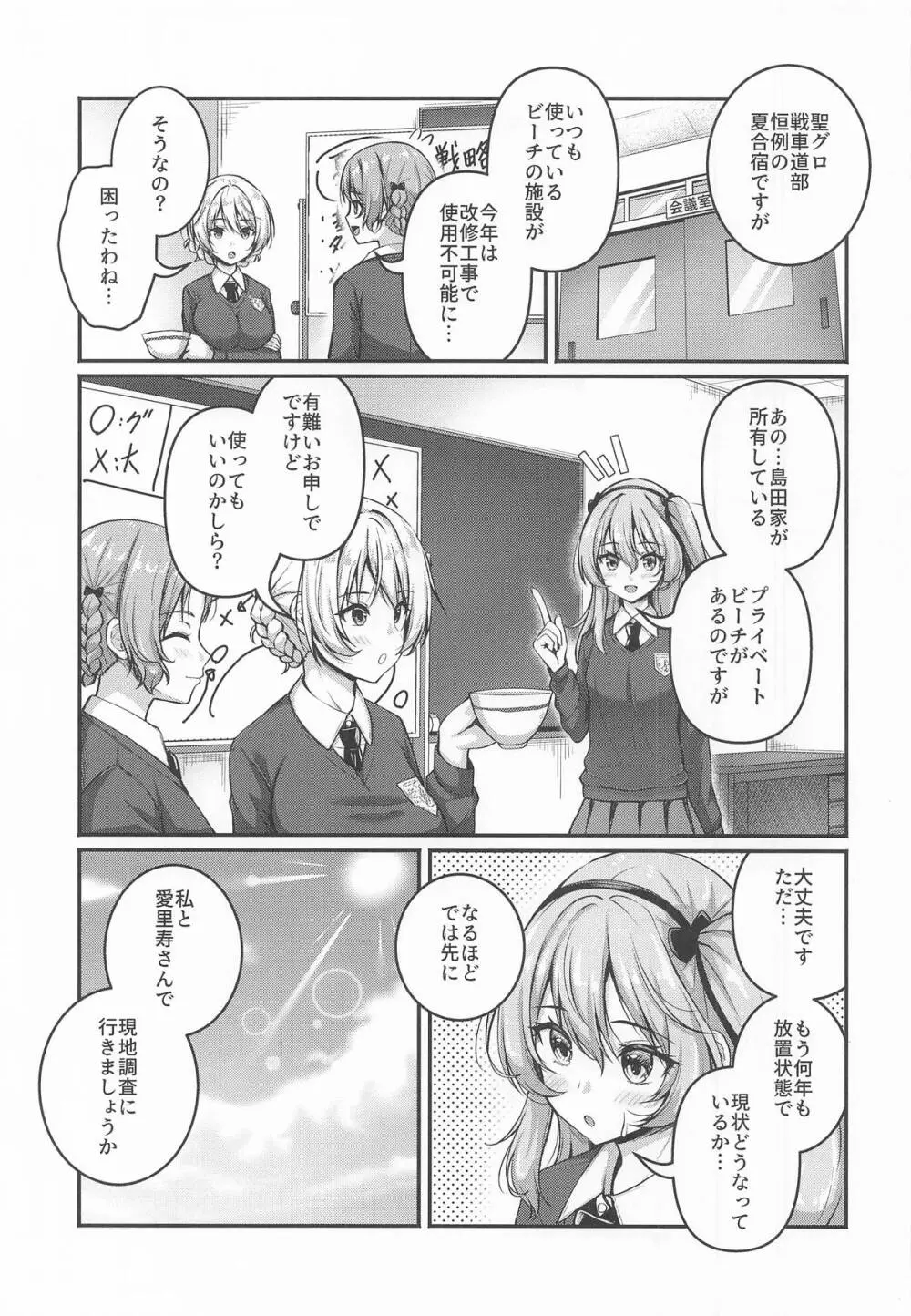 愛里寿とダージリンのエロ本～真夏のビーチ編～ Page.2