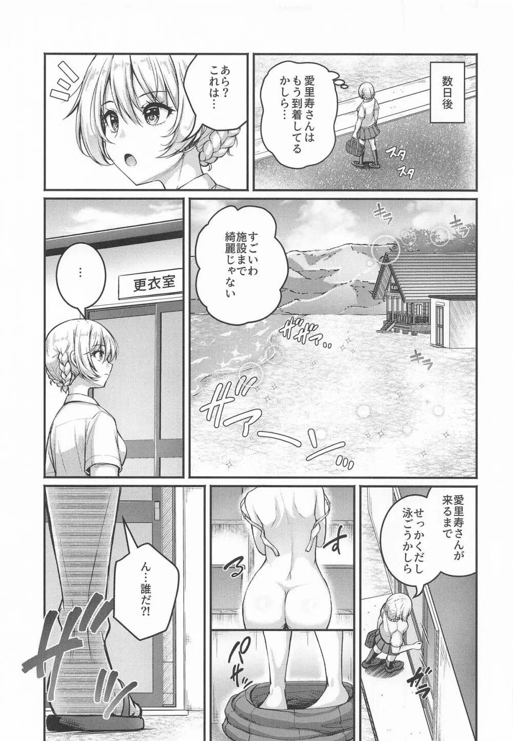 愛里寿とダージリンのエロ本～真夏のビーチ編～ Page.4