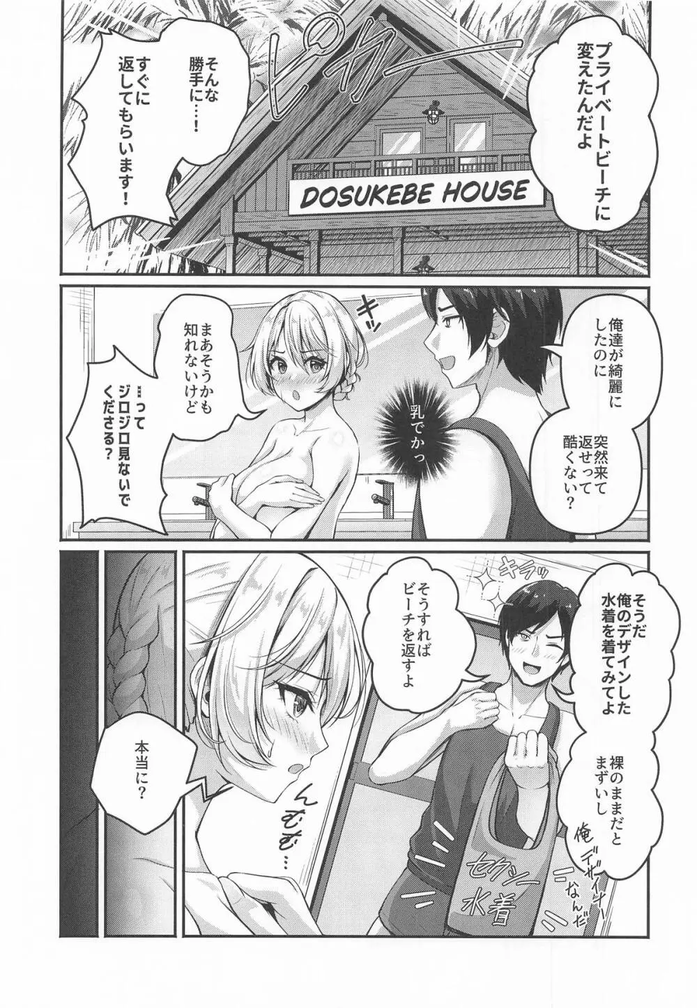 愛里寿とダージリンのエロ本～真夏のビーチ編～ Page.6